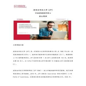 西班牙庞培法布拉大学市场营销理学专业硕士