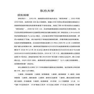 蒙古东方大学硕士博士阶段招生简章