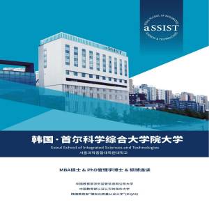 韩国首尔科学综合大学院大学硕士博士阶段招生简章
