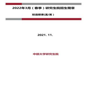 韩国中部大学硕士博士阶段招生简章