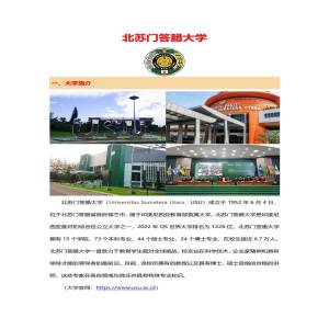 印度尼西亚北苏门答腊大学硕士博士阶段招生简章