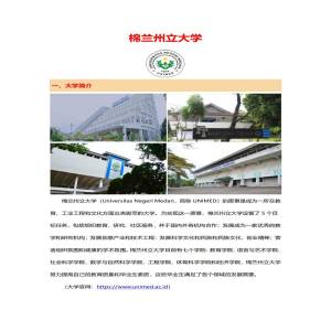 印度尼西亚棉兰州立大学硕士博士阶段招生简章