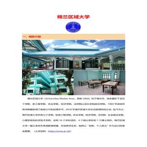 印度尼西亚棉兰区域大学硕士博士阶段招生简章