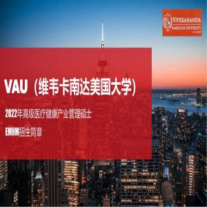 缅甸维韦卡南达美国大学高级医疗健康产业管理专业硕士