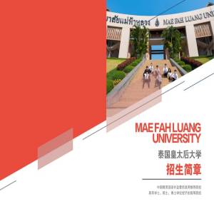 泰国皇太后大学硕士博士阶段招生简章