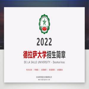 菲律宾德拉萨大学硕士博士招生简章